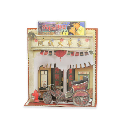 情境明信片-豪華大戲院（はがき　劇場）