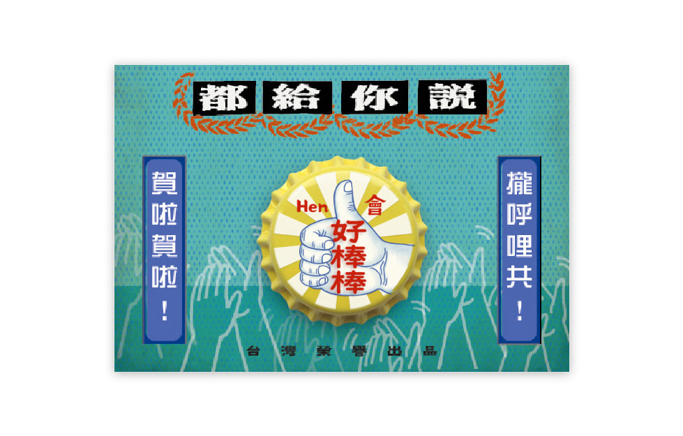 瓶蓋磁鐵-好棒棒（瓶キャップマグネット　好棒棒）