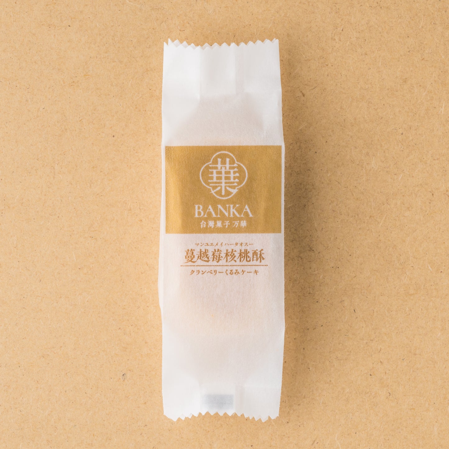 万華綜合鳳梨酥（パイナップルケーキ詰合せ）4個入り